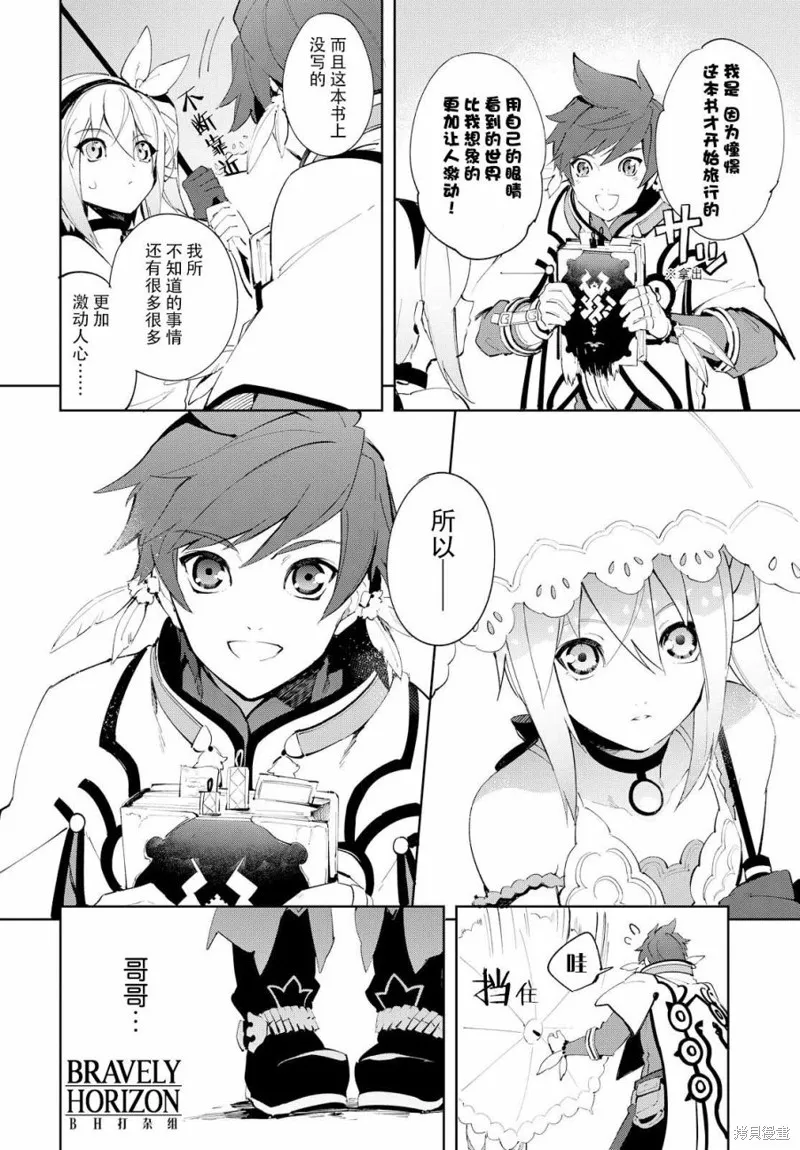 熱情傳說Tales of Zestiria,05话,第23张