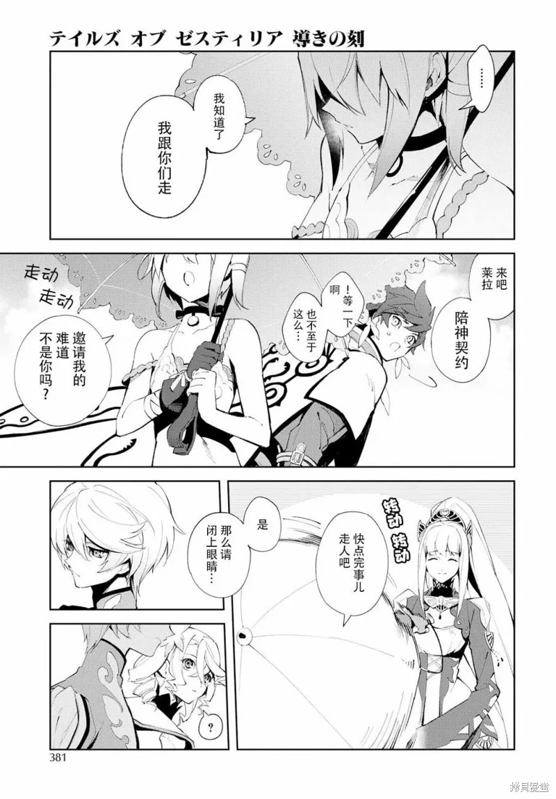 熱情傳說Tales of Zestiria,05话,第24张