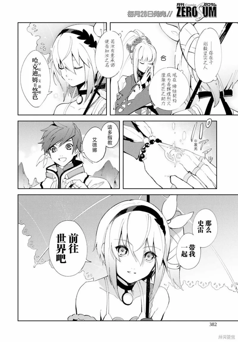熱情傳說Tales of Zestiria,05话,第25张