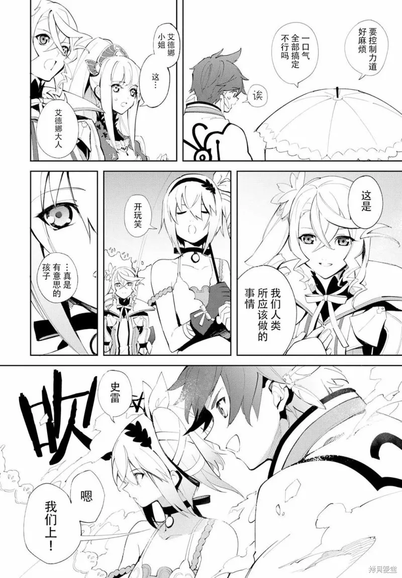 熱情傳說Tales of Zestiria,05话,第27张