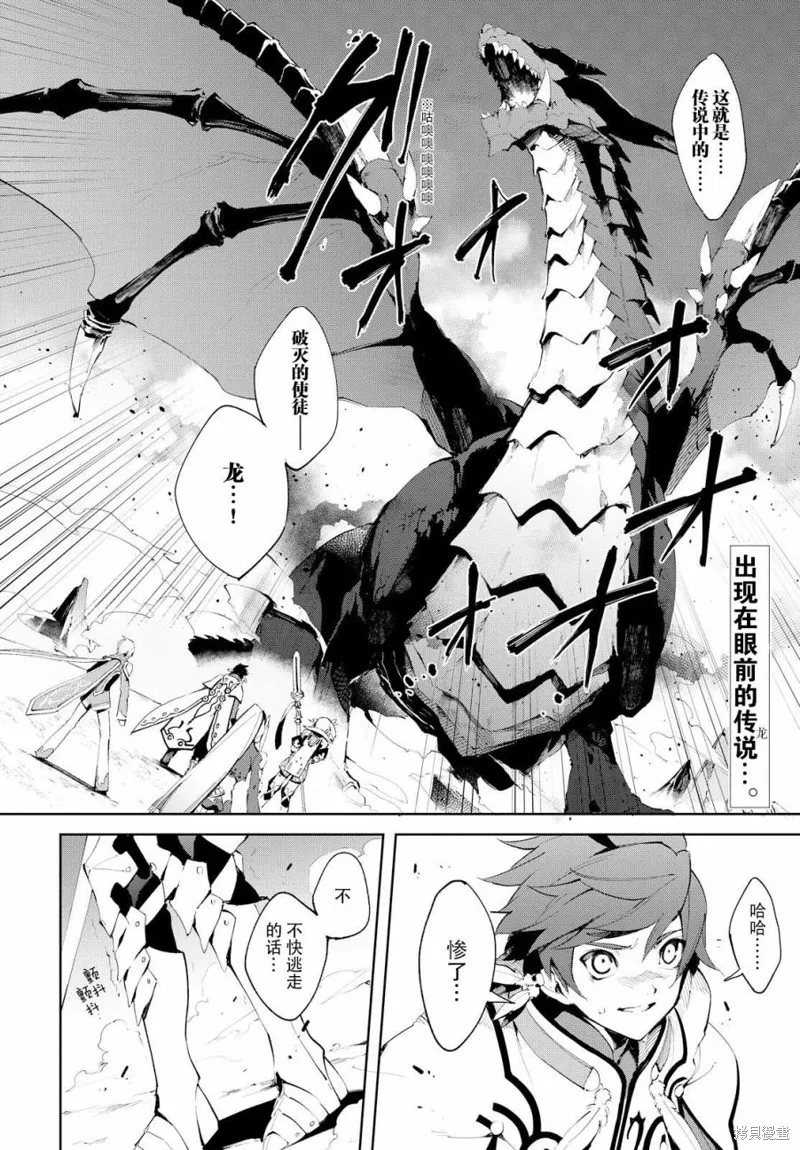 熱情傳說Tales of Zestiria,05话,第3张