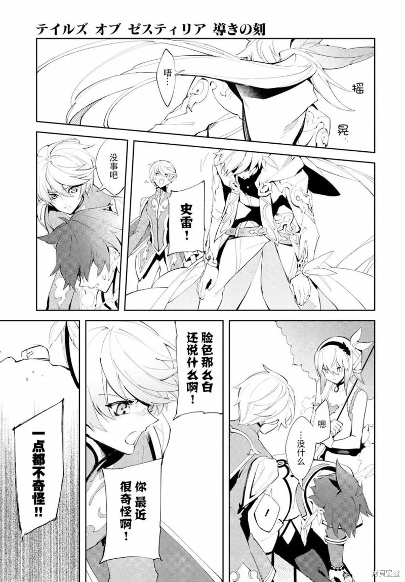 熱情傳說Tales of Zestiria,05话,第30张