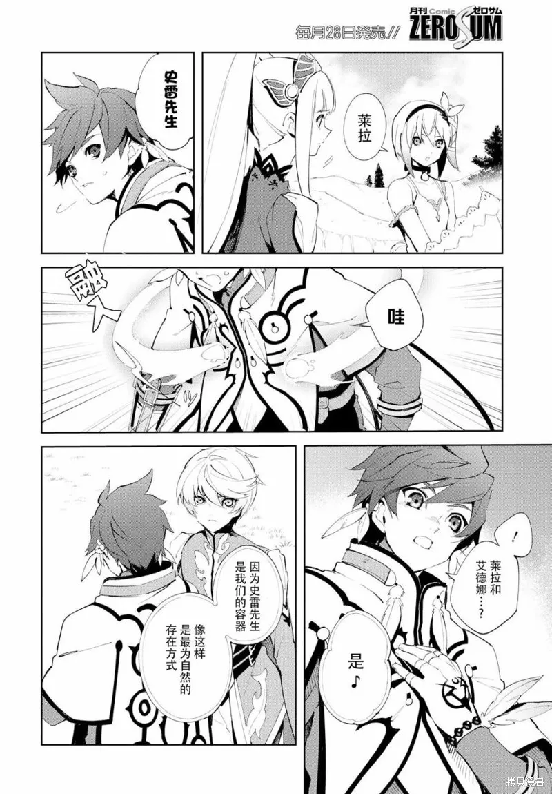 熱情傳說Tales of Zestiria,05话,第31张