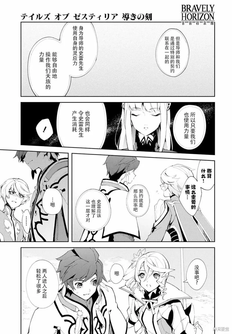 熱情傳說Tales of Zestiria,05话,第32张