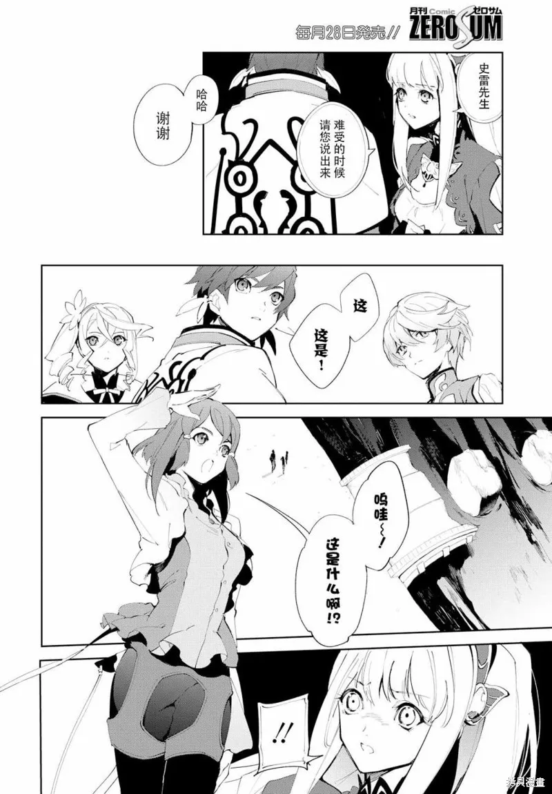 熱情傳說Tales of Zestiria,05话,第33张