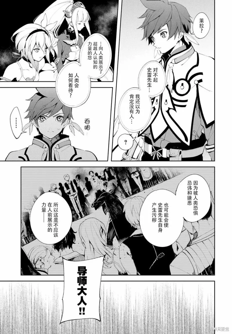 熱情傳說Tales of Zestiria,05话,第34张
