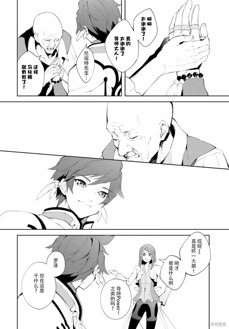 熱情傳說Tales of Zestiria,05话,第35张
