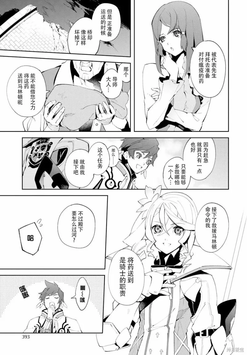 熱情傳說Tales of Zestiria,05话,第36张