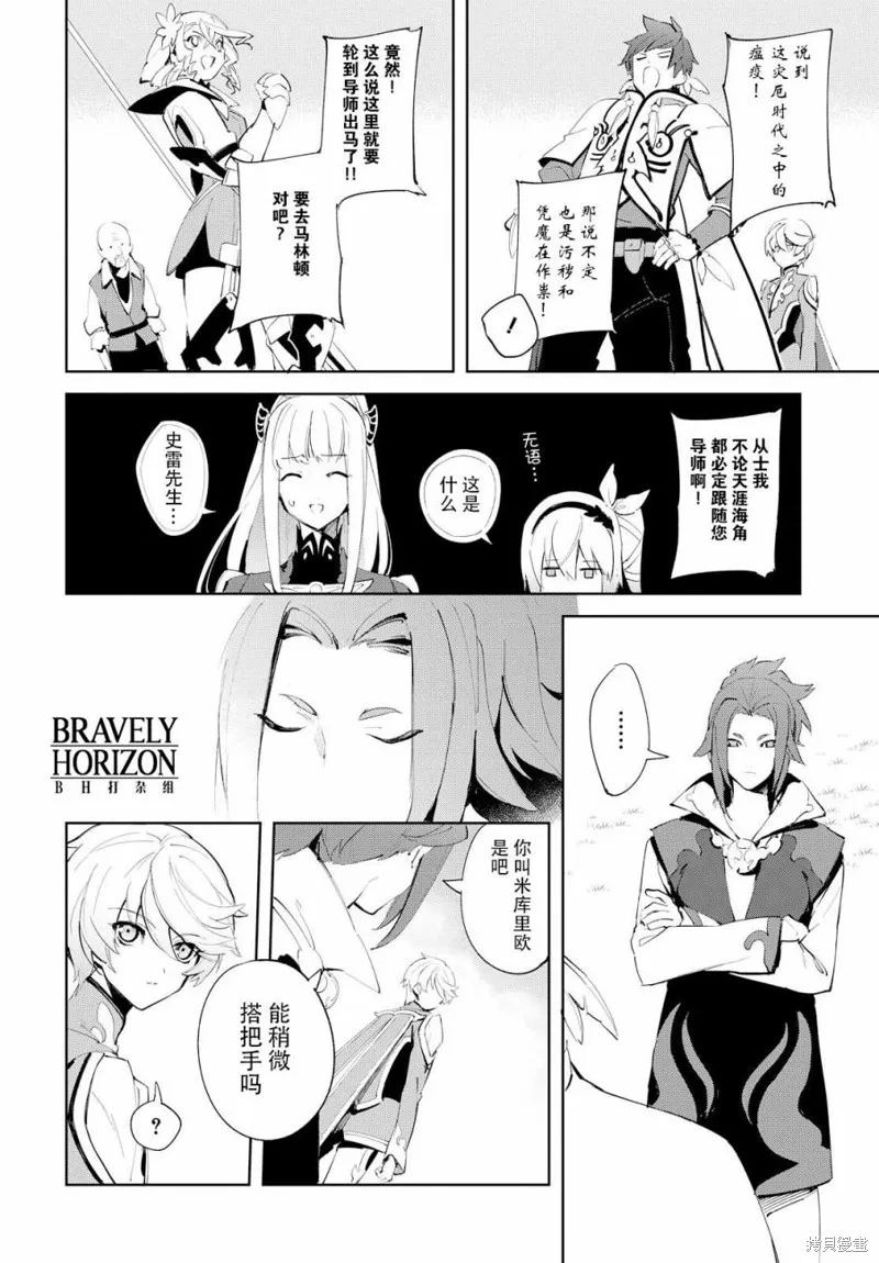 熱情傳說Tales of Zestiria,05话,第37张