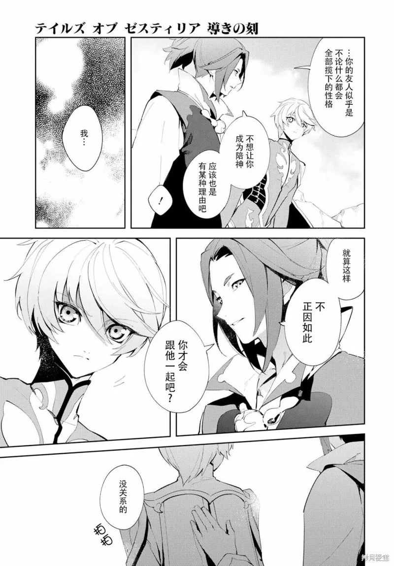 熱情傳說Tales of Zestiria,05话,第40张