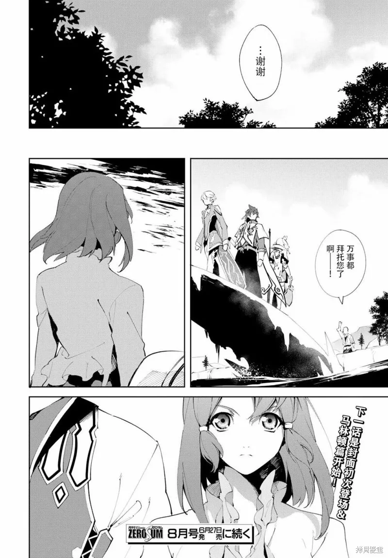 熱情傳說Tales of Zestiria,05话,第41张