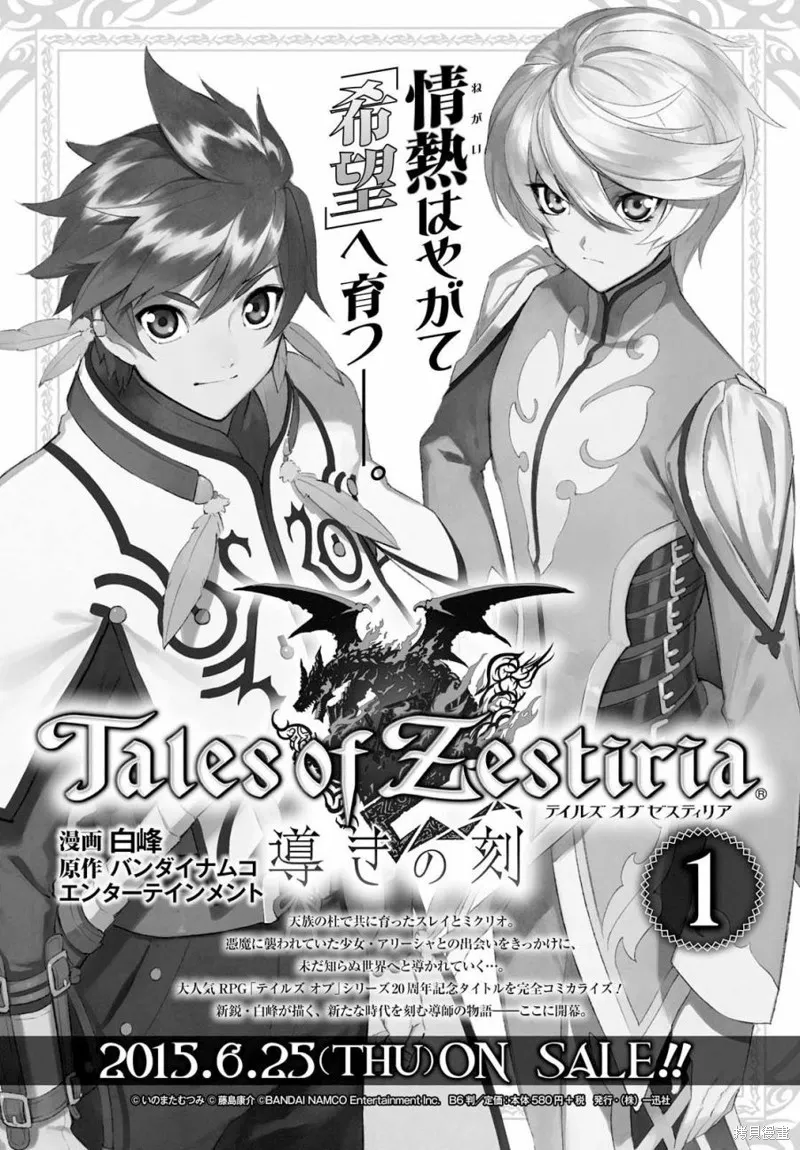 熱情傳說Tales of Zestiria,05话,第42张