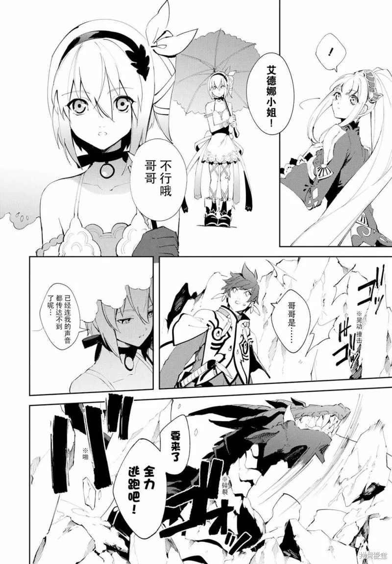 熱情傳說Tales of Zestiria,05话,第5张