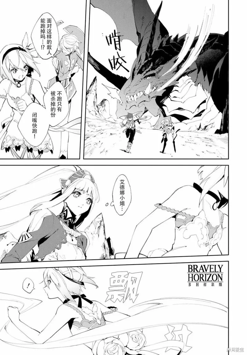 熱情傳說Tales of Zestiria,05话,第6张