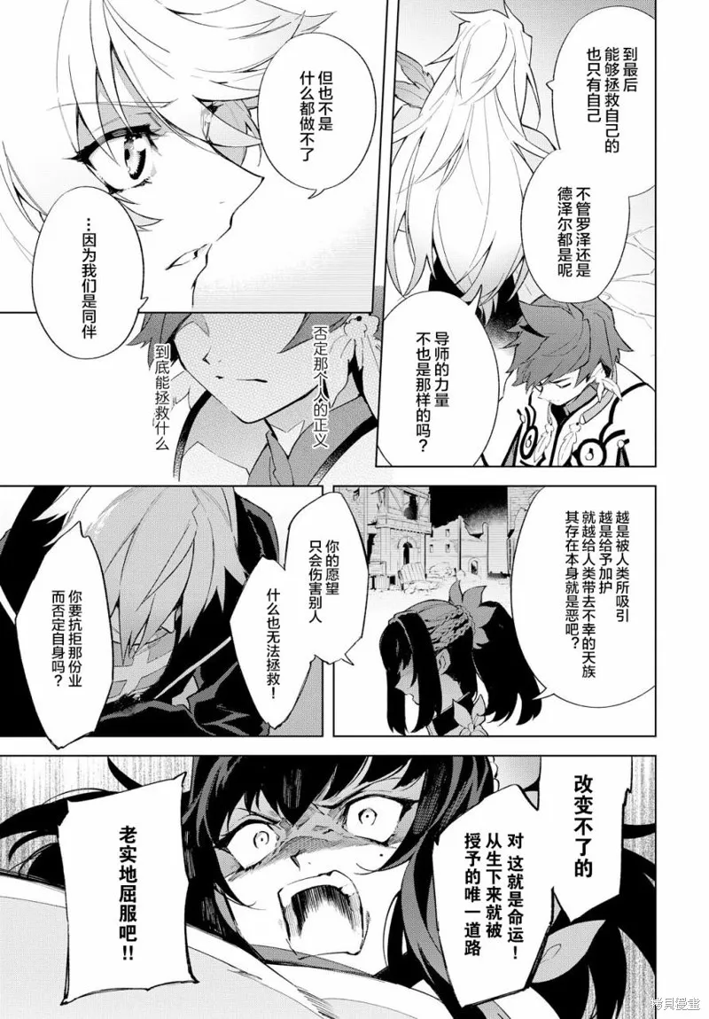 熱情傳說Tales of Zestiria,第16话,第24张