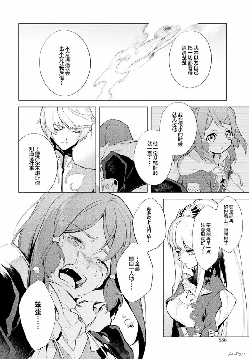 熱情傳說Tales of Zestiria,第16话,第35张