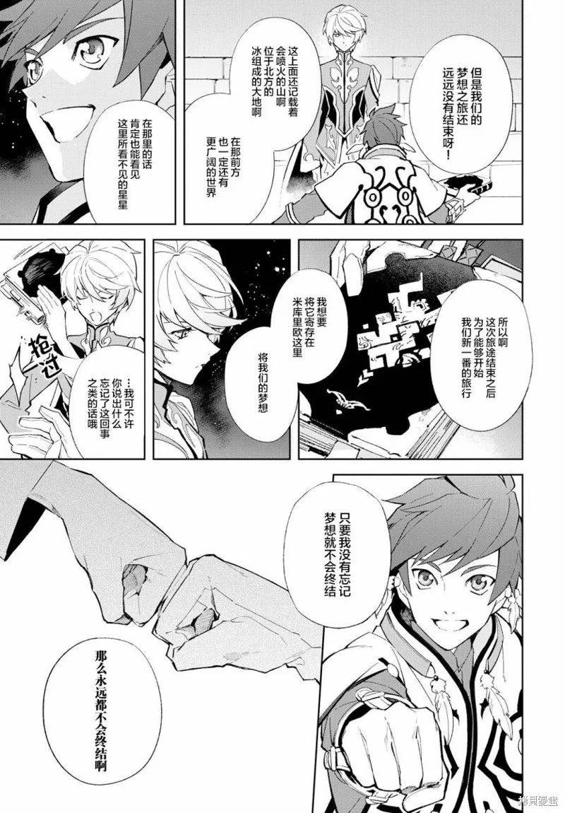 熱情傳說Tales of Zestiria,第18话,第24张