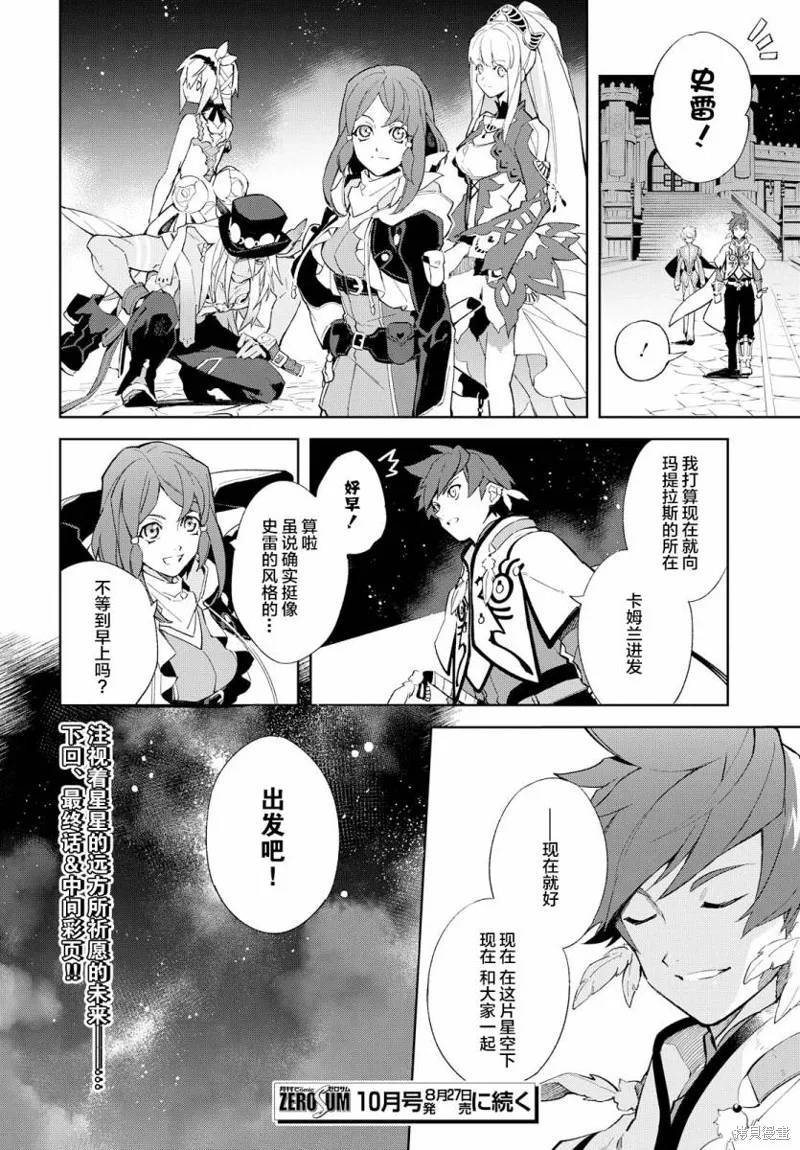 熱情傳說Tales of Zestiria,第18话,第25张