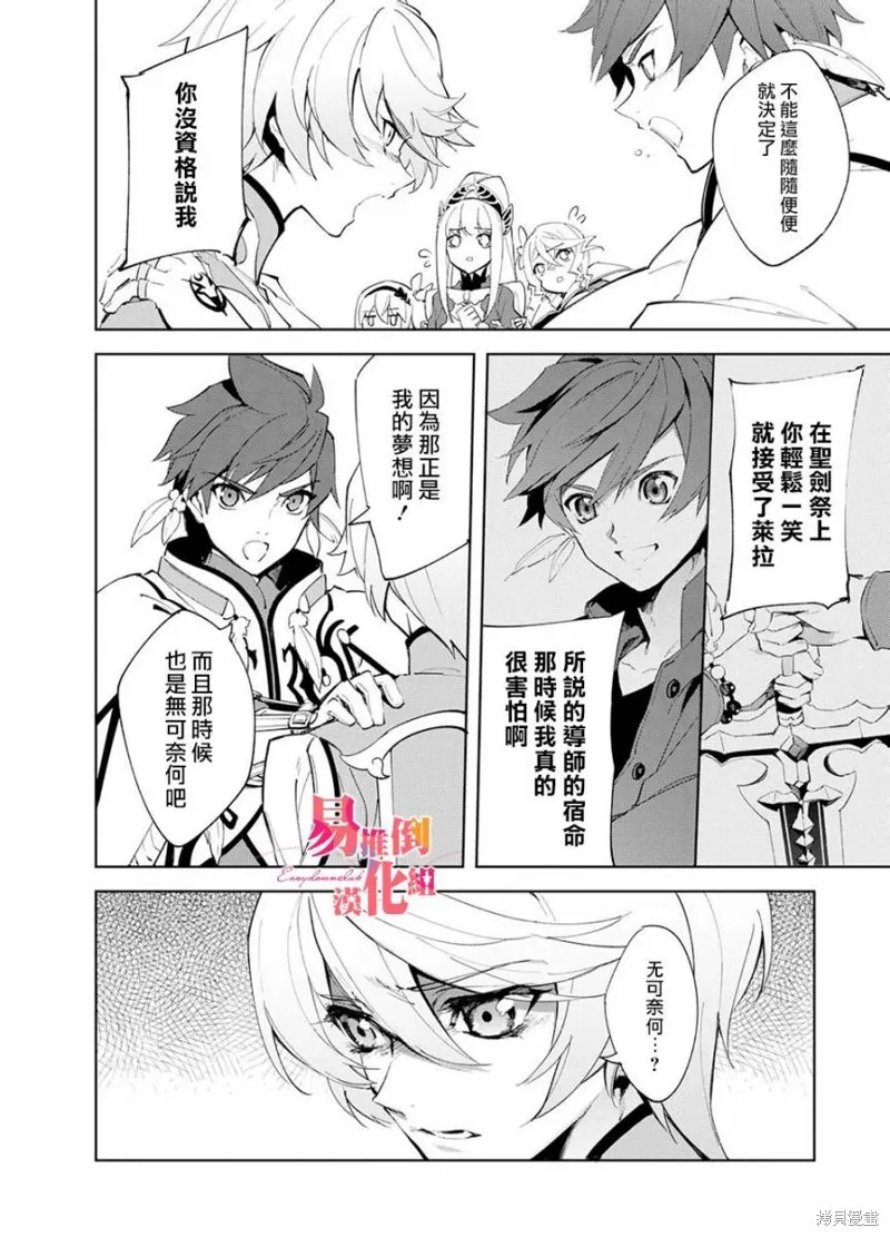 熱情傳說Tales of Zestiria,第06话,第17张