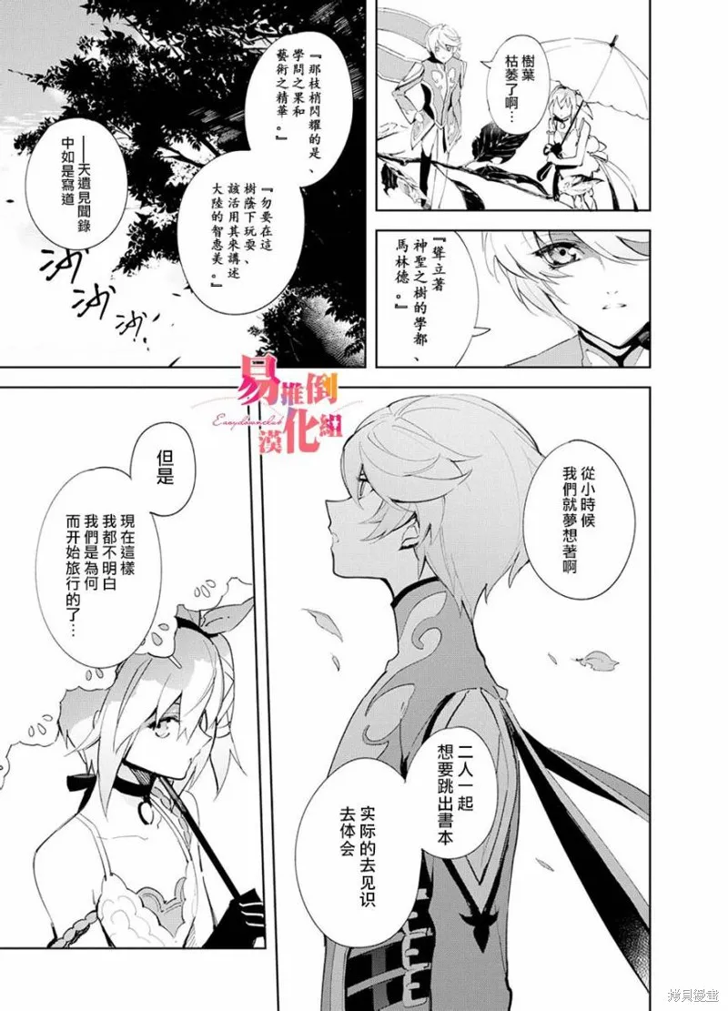 熱情傳說Tales of Zestiria,第06话,第24张