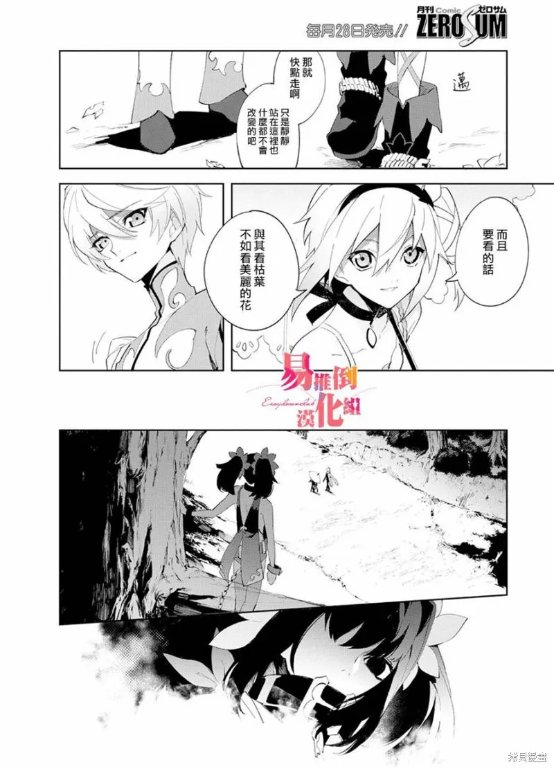熱情傳說Tales of Zestiria,第06话,第25张