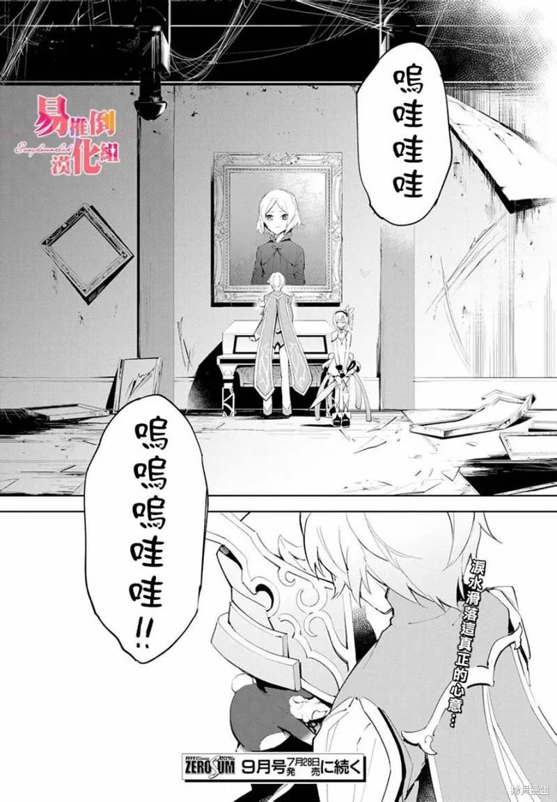熱情傳說Tales of Zestiria,第06话,第35张