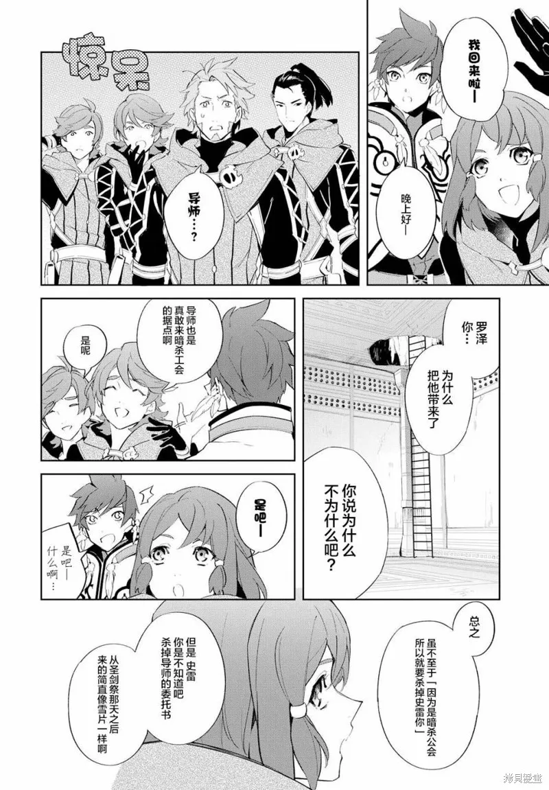 熱情傳說Tales of Zestiria,第10话,第19张