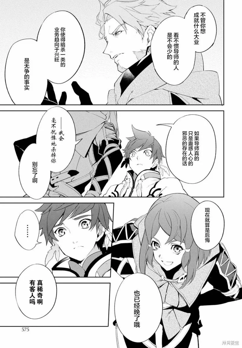 熱情傳說Tales of Zestiria,第10话,第20张