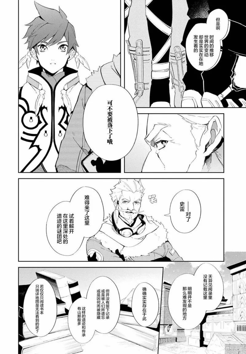 熱情傳說Tales of Zestiria,第10话,第23张