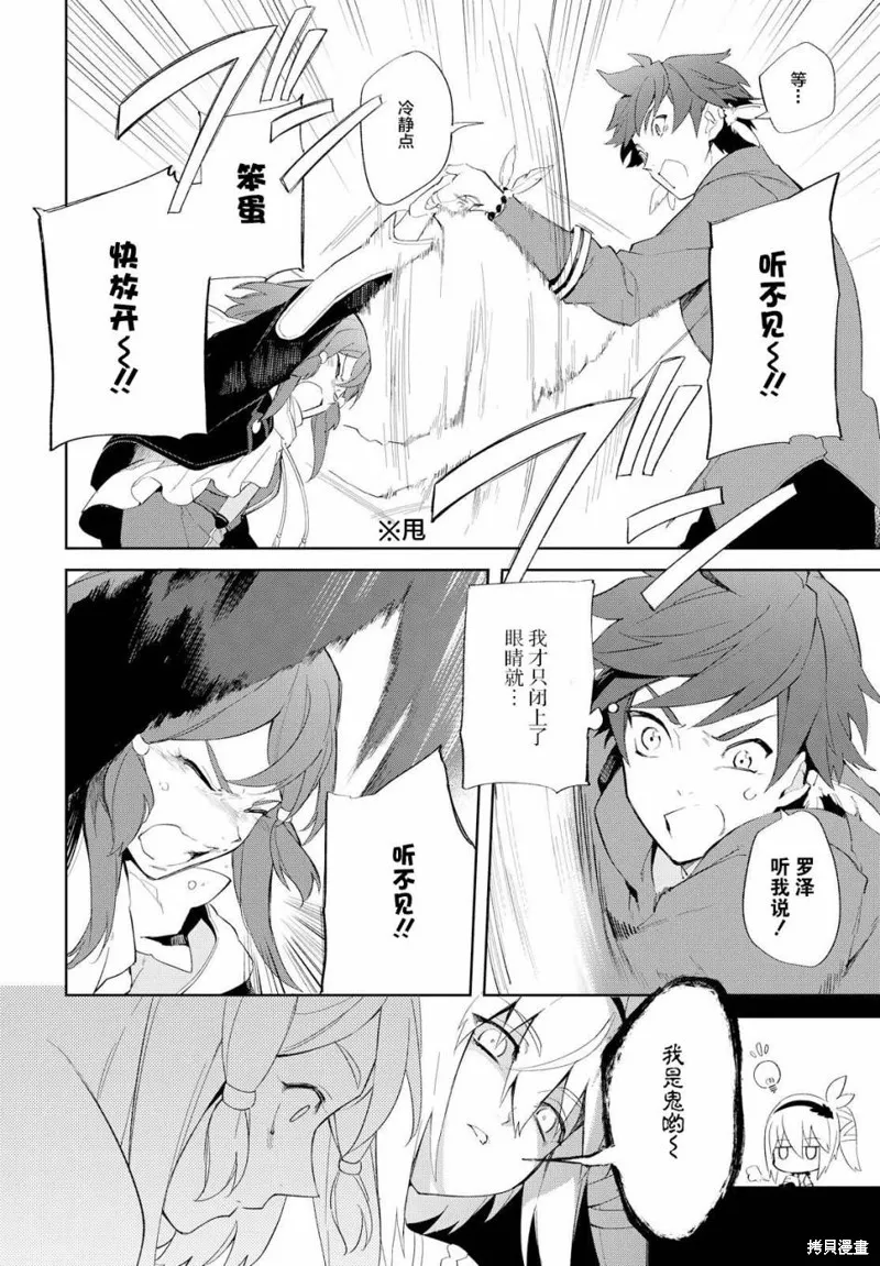 熱情傳說Tales of Zestiria,第10话,第29张