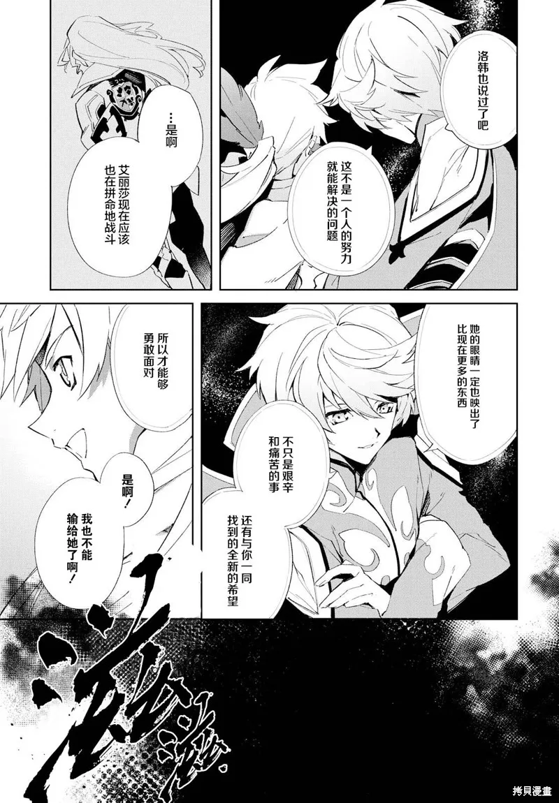熱情傳說Tales of Zestiria,第09话,第16张