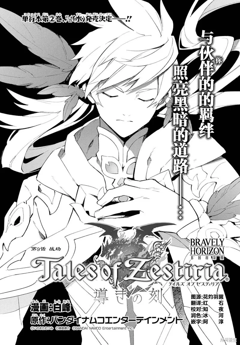 熱情傳說Tales of Zestiria,第09话,第2张
