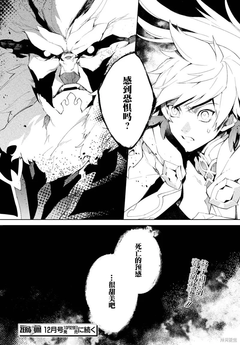 熱情傳說Tales of Zestiria,第09话,第21张