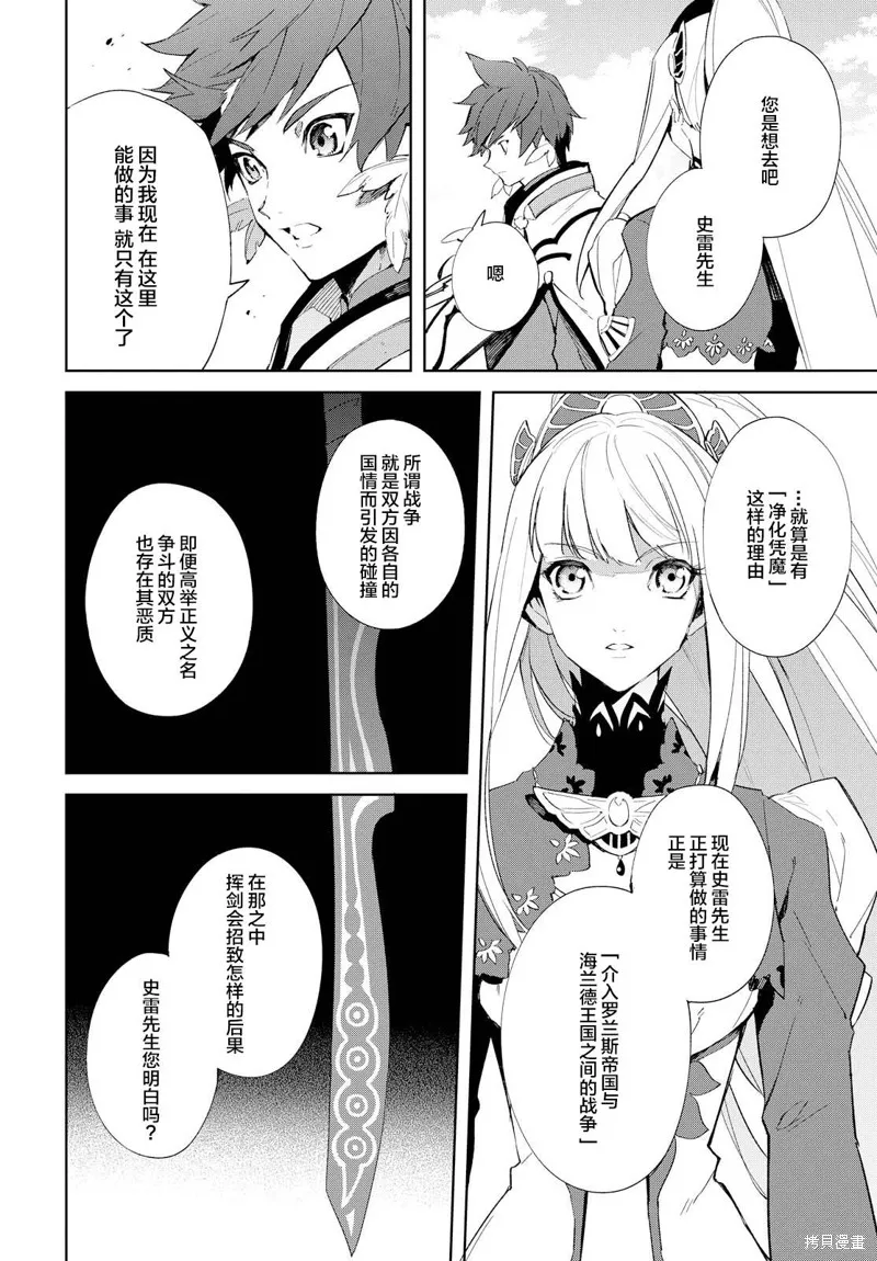 熱情傳說Tales of Zestiria,第09话,第5张