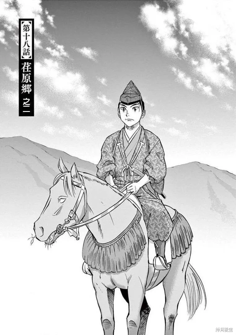 奔跑吧！新九郎,第18話,第1张
