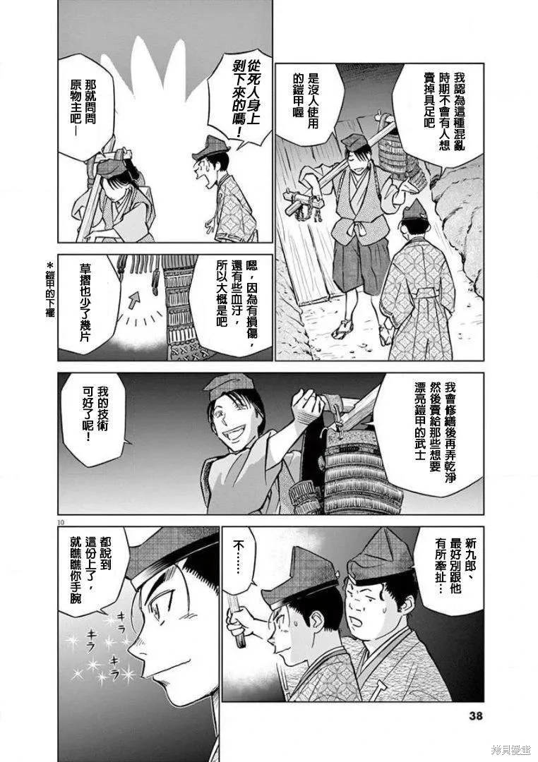 奔跑吧！新九郎,第18話,第10张