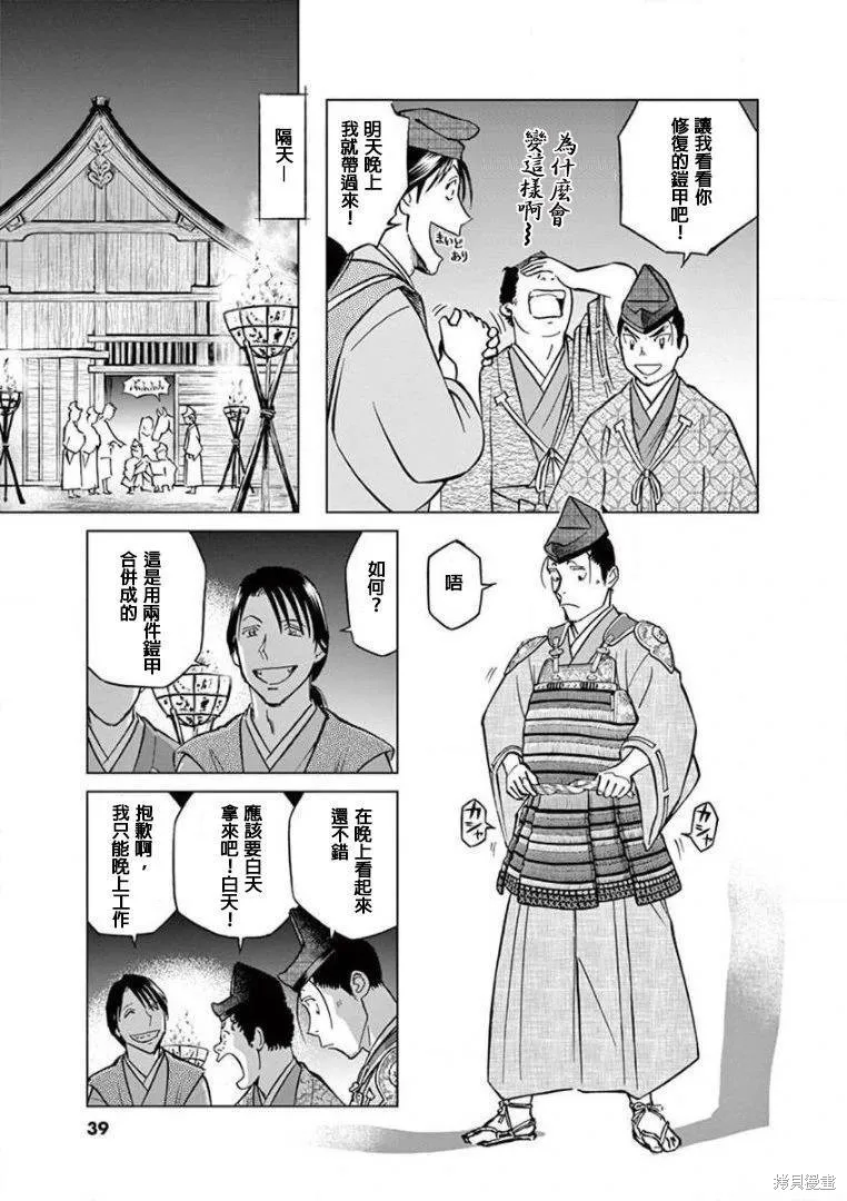 奔跑吧！新九郎,第18話,第11张