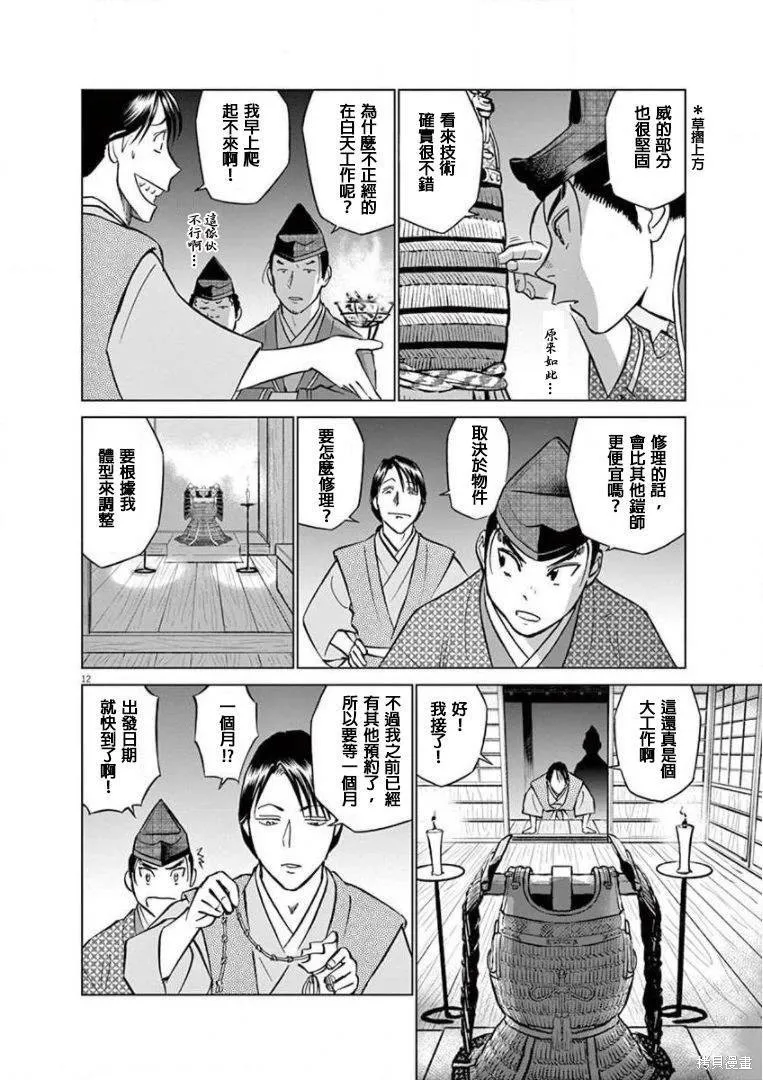 奔跑吧！新九郎,第18話,第12张