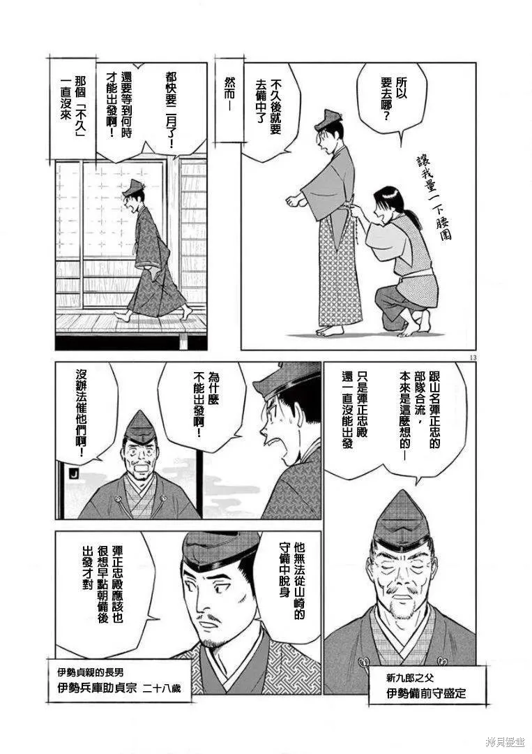 奔跑吧！新九郎,第18話,第13张
