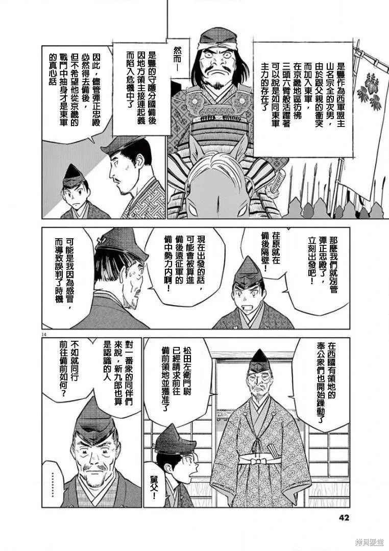 奔跑吧！新九郎,第18話,第14张