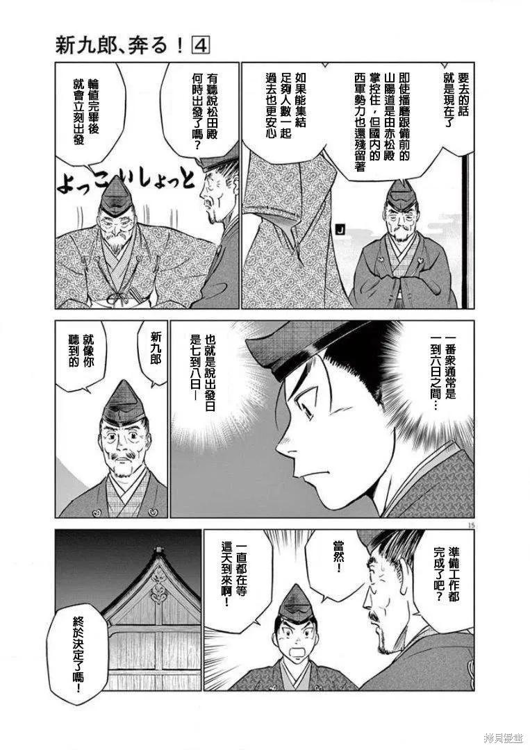 奔跑吧！新九郎,第18話,第15张