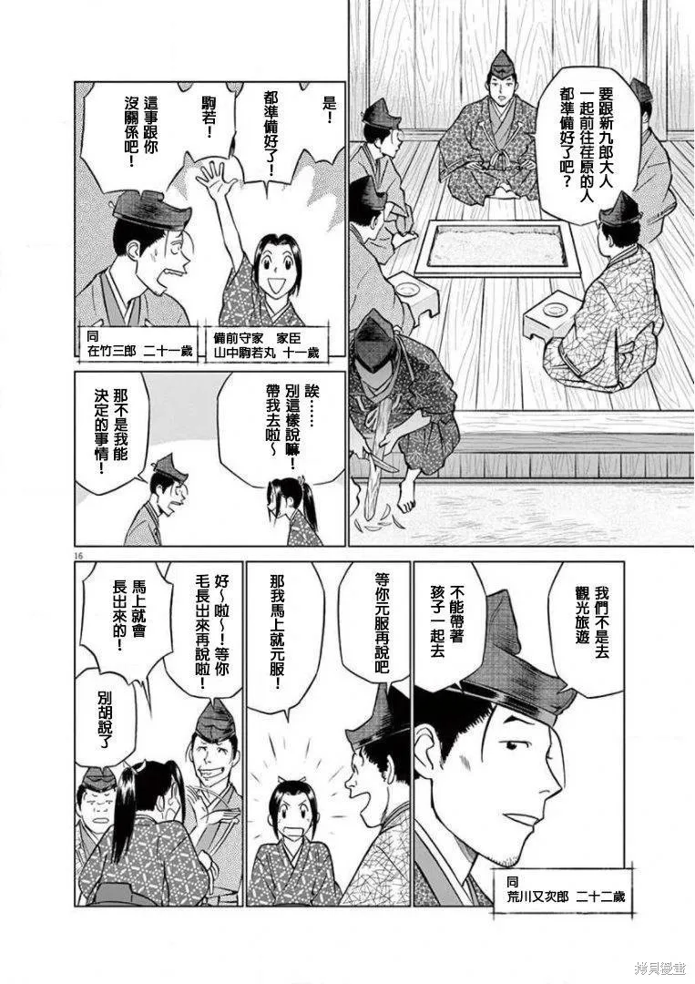 奔跑吧！新九郎,第18話,第16张