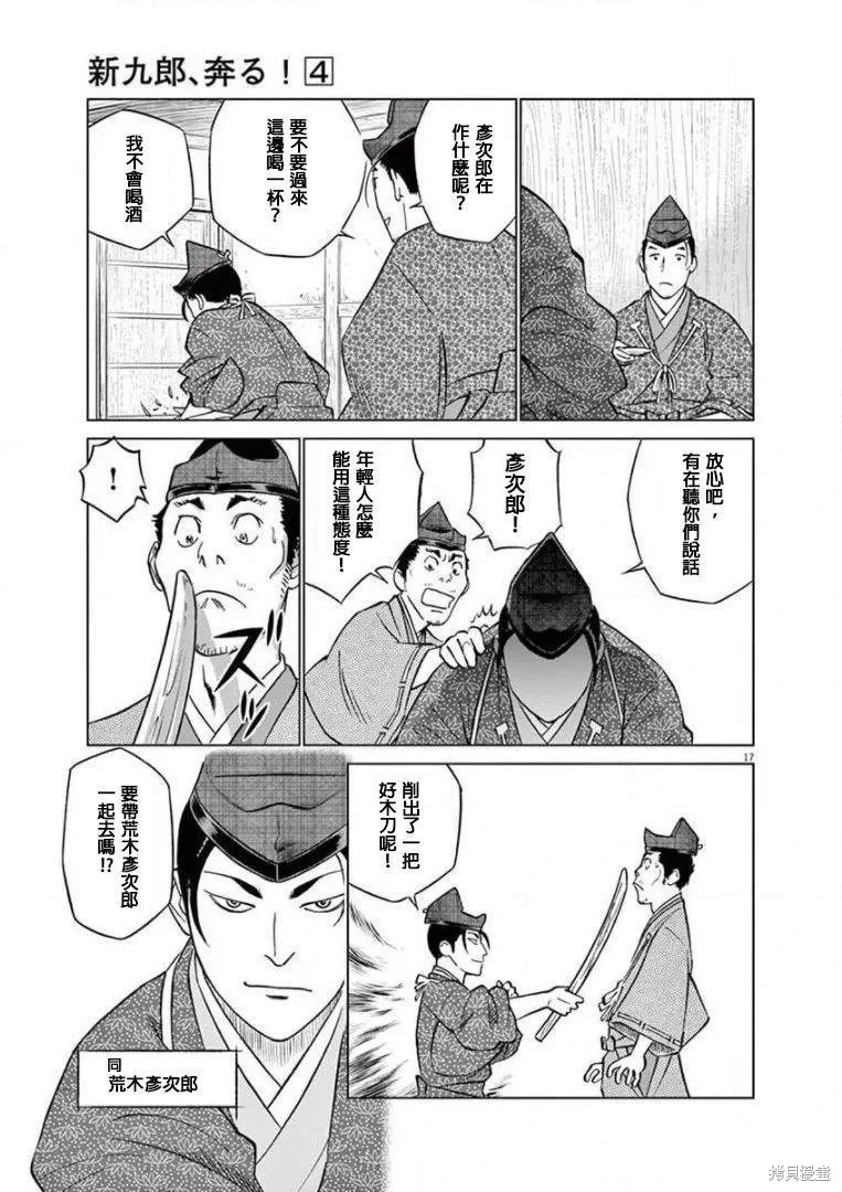 奔跑吧！新九郎,第18話,第17张