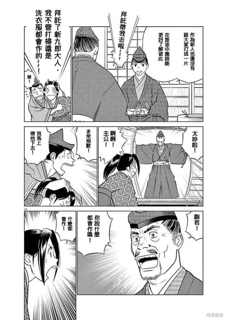 奔跑吧！新九郎,第18話,第18张