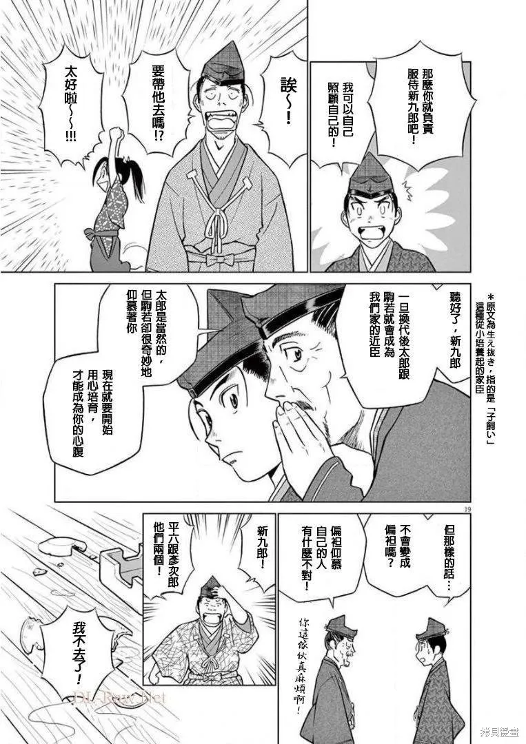 奔跑吧！新九郎,第18話,第19张