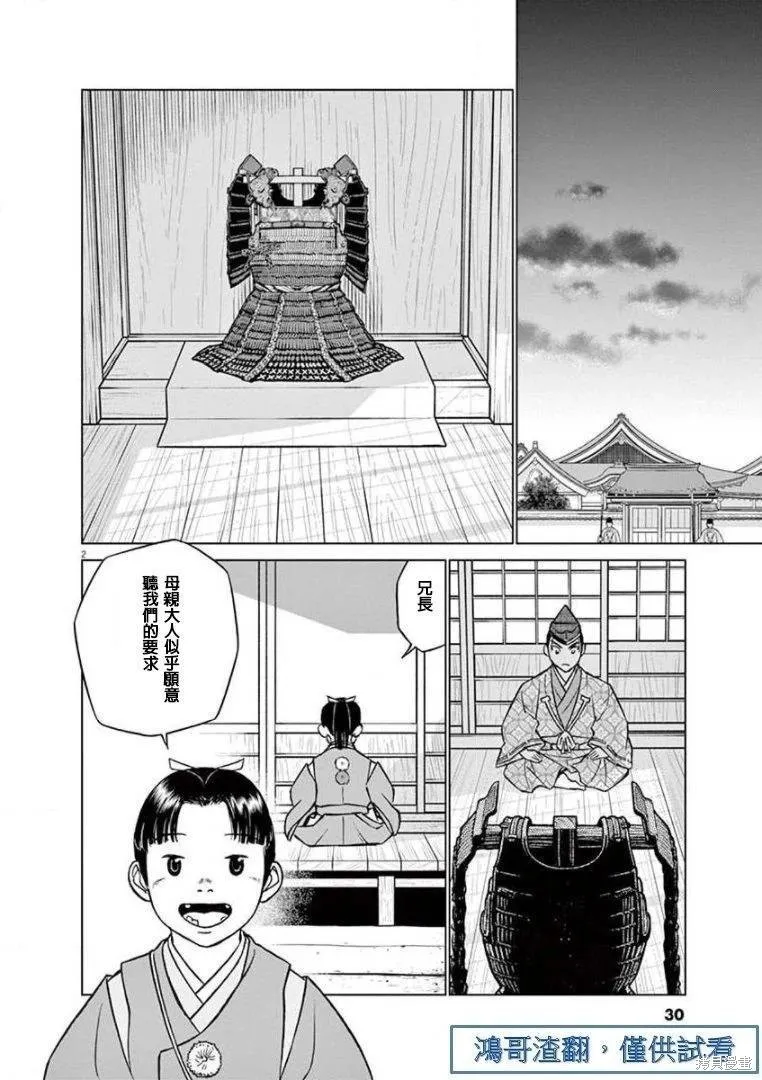 奔跑吧！新九郎,第18話,第2张