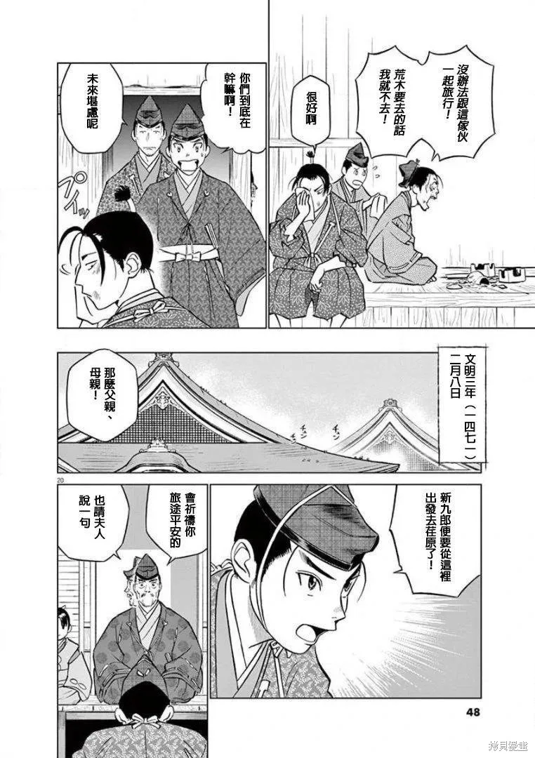 奔跑吧！新九郎,第18話,第20张