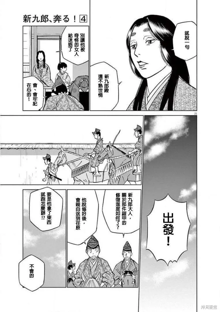奔跑吧！新九郎,第18話,第21张