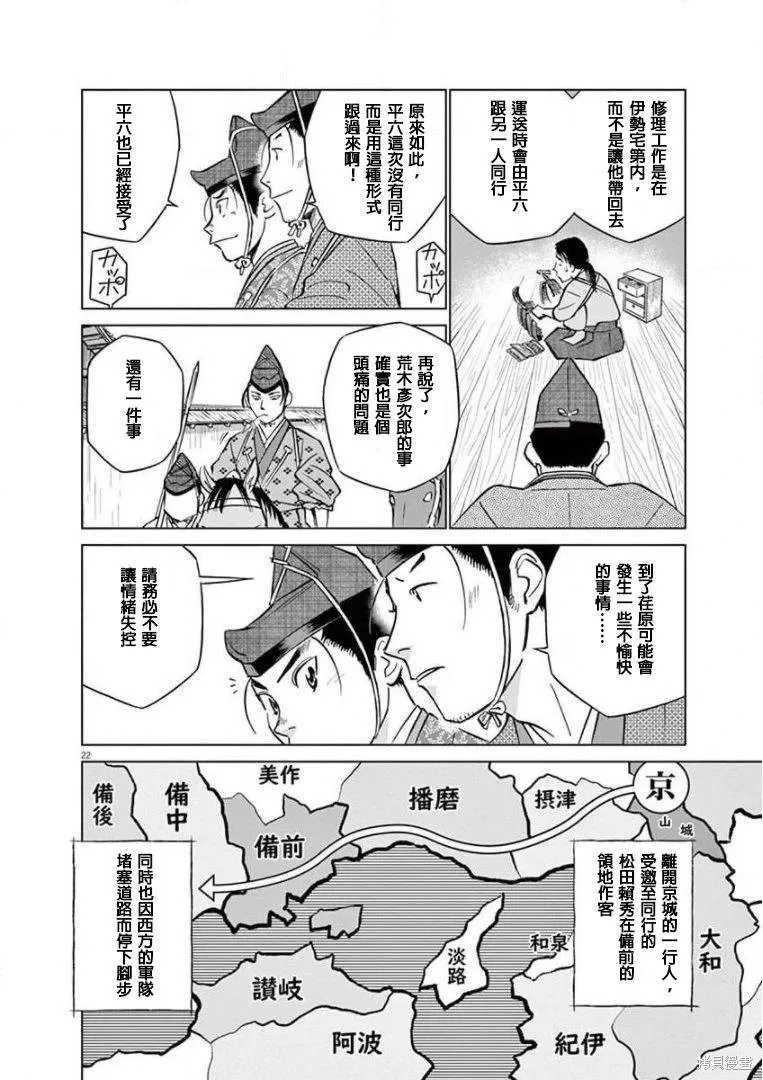 奔跑吧！新九郎,第18話,第22张
