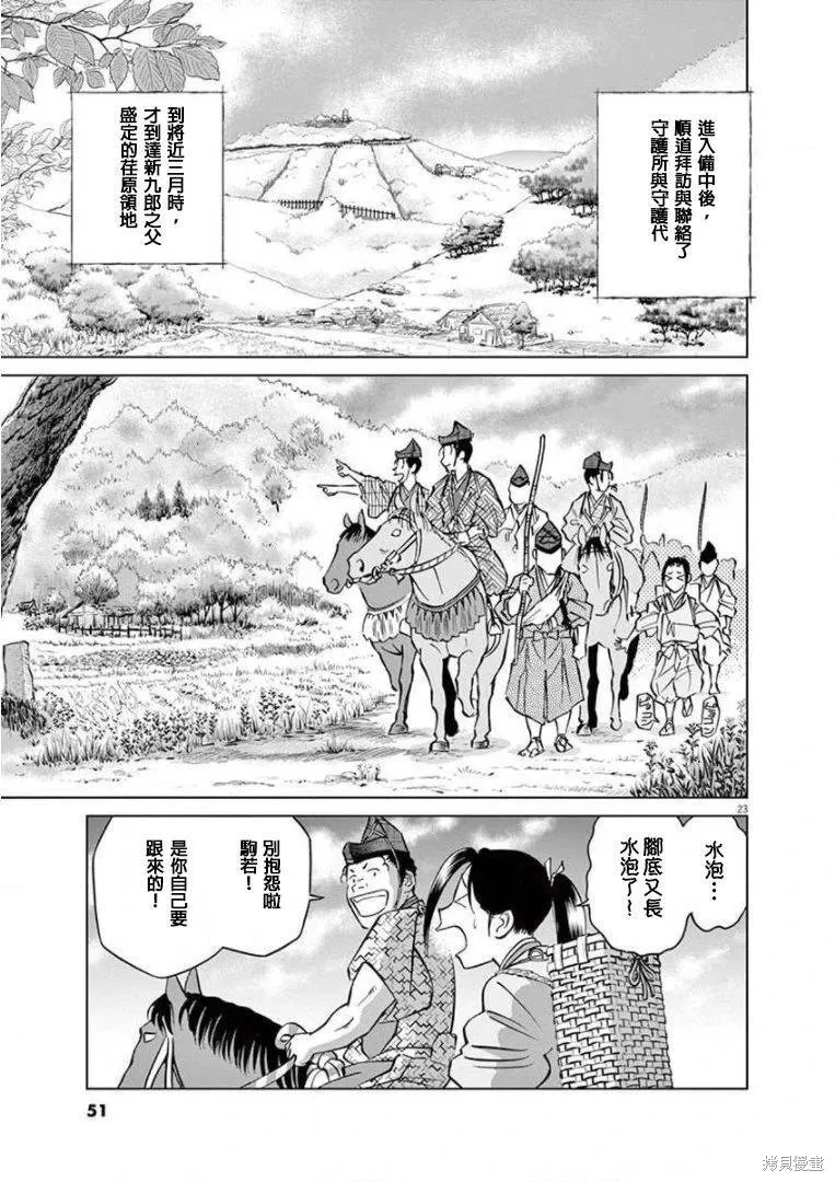 奔跑吧！新九郎,第18話,第23张